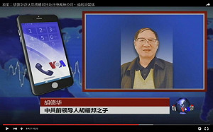列名巴拿馬文件 胡耀邦之子親上火線澄清