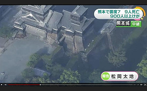 強震重創熊本城 約百米城牆倒塌