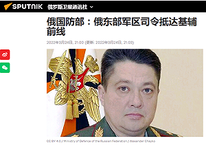 動用化武? 俄東部軍區上將司令抵基輔前線 為突破僵局將有大動作