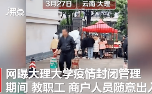 荒唐封校! 大理大學只封學生 教職員趴趴走 連遊客都來了!