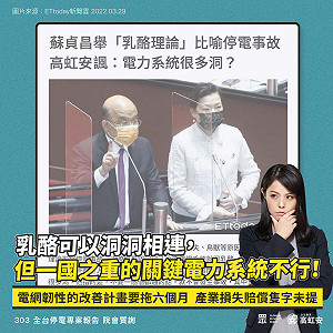 蘇貞昌引「乳酪理論」挨批 高虹安：停電「洞洞相連」民間損失百億隻字未提！
