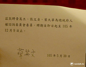 馬政府人權諮委會 蔡英文增聘3人