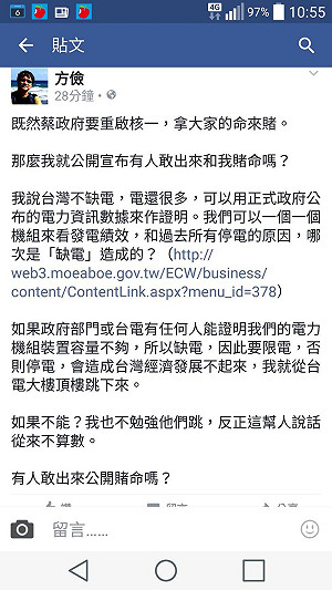 重啟核一惹議！方儉：證明缺電就跳樓