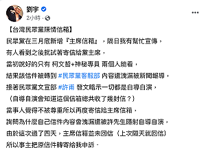 只有柯P和神祕專員可看的主席信箱內容竟外洩 四叉貓 : 當事人向我求助