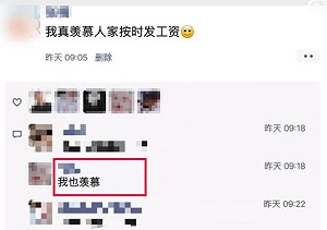 「我真羡慕人家按時發工資」發朋友圈 女員工當天被開除 點讚同事同下場