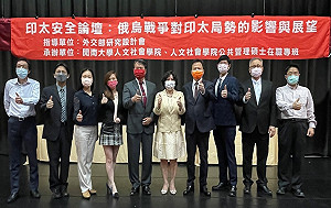 2022印太安全論壇》俄烏戰爭關鍵時刻 四面向梳理中國威脅