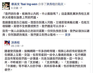 洪素珠事件 小英回柱姊：中止撕裂從我做起