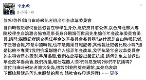 年金改革委員是記者 北學聯：若有疑慮願換人