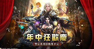 年中慶開跑！《天堂M》推出系列遊戲歡慶活動
