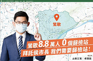 鶯歌8.8萬人「卻1個都沒有」卓冠廷：拜託侯友宜 我們需要社區篩檢站