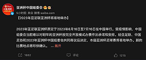 面對病毒吃敗仗 中國放棄亞洲盃足球賽主辦權