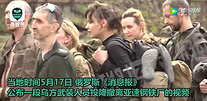 宛如《飢餓遊戲》! 俄公佈亞速鋼鐵廠投降影片 最美麗女兵赫然入鏡