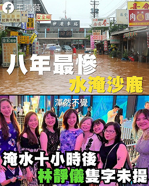 王鴻薇批選區淹水卻在「吃大餐、拍美照」 林靜儀反擊：並非拍照發臉書就代表有做事