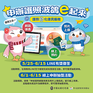 各國陸續開放邊境！ 簡化民眾旅遊手續 外交部：啟用線上申辦護照系統