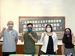 國際揭弊者日！勞團喊話行政院不要再拖 儘速通過揭弊者保護法