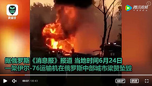 更新》俄羅斯伊爾-76運輸機墜毀釀4死5傷 現場大火黑煙滾滾