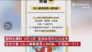 女人腳臭是男人的5倍？中國寶潔因不當廣告遭罰300萬