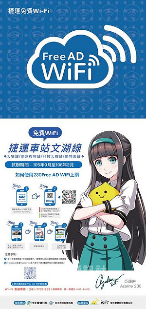 北捷車廂免費上網 松山新店線2列車試辦