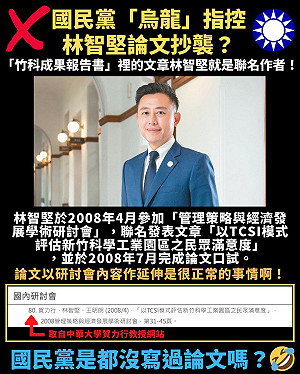 林智堅爆論文抄襲爭議 藍士博轟：研討會論文延伸為為畢業論文，有什麼問題？