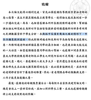 林智堅論文抄襲爭議延燒 余正煌論文誌謝曝光：感謝林市長提供資料協助
