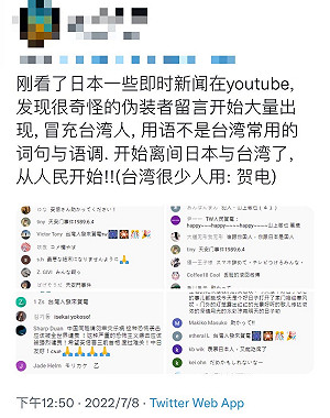前國安會諮委：中國散播台灣慶祝安倍晉三遇刺假訊息