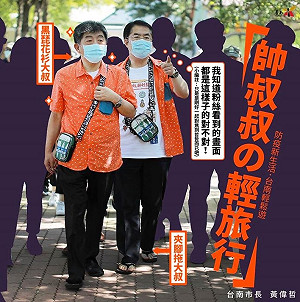 幫陳時中粉專衝讚數 黃偉哲曬「花襯衫大叔」合照