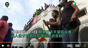 總統要落跑? 斯里蘭卡陷無政府狀態 總統已簽辭職信 傳將逃至杜拜