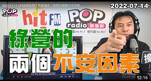 預測選情！資深媒體人點出民進黨2大「不安定因素」