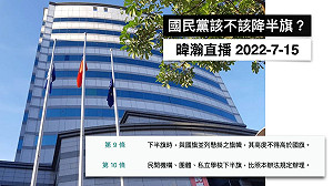 深藍不滿朱立倫降半旗悼安倍 黃暐瀚：再吵只會讓國民黨繼續無法執政