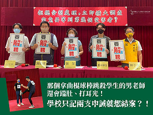 高市國中老師遭控暴行「學生被打到休克」 人本籲教育局擴大調查