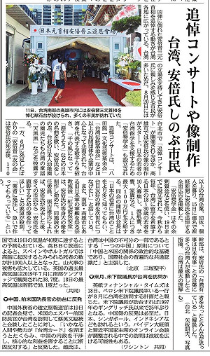 台灣追思安倍活動 日媒大篇幅報導 矢板明夫：引起日本廣大迴響