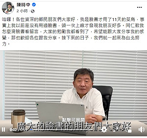 粉專用第三人稱遭質疑 陳時中解釋：我是用11天的臉書菜鳥