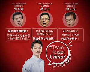 蔣萬安團隊「統戰」味濃厚？ 趙怡翔：「Team Taipei」淪「Team China」
