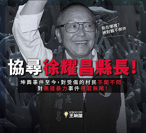 坤輿案濺血「3人是太陽會」王婉諭批徐耀昌：對黑道暴力視若無睹 別再躲了！