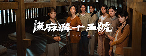 台灣首部「女性政治受難者」電影！蔡英文邀大家支持：記住不能被遺忘的歷史