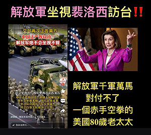 處理裴洛西訪台不當 黃澎孝：習近平犯了嚴重外交戰略錯誤