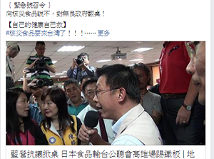 抗議核災食品公聽會 國民黨民代新戰場