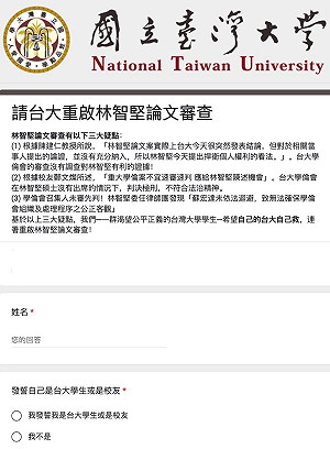 連署表單問「發誓是台大生？」 楊植斗酸：只要敢發誓都能當台大生？