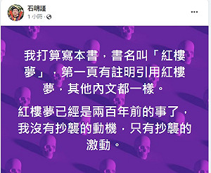 蔡壁如稱論文是引用非抄襲 他酸：紅樓夢已是兩百年前的事 我沒有抄襲動機