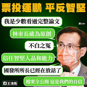 幫忙？幫倒忙？她發想「票投鄭運鵬、平反林智堅」標語反酸
