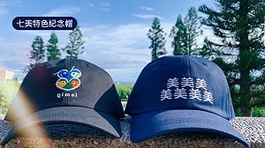 澎湖「七美」帽爆紅！限量100頂網友敲碗：鄉長可以團購嗎？