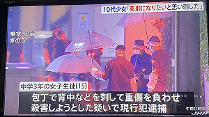 日本涉谷母女當街遇刺 15歲女凶嫌：「我要當死刑犯」