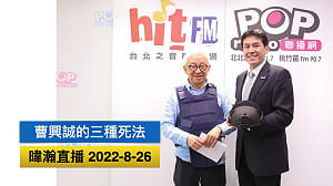 黃暐瀚曾對曹興誠評論兩岸議題不以為然 自曝這個原因對他改觀