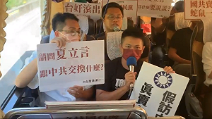 「圍夏行動」正式啟動！台灣基進手持標語：國共賣台 蛇鼠一窩
