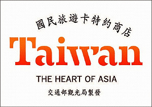 國旅卡新制 元旦起8千元限用於國內團旅