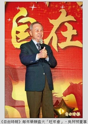 自由時報董座吳阿明辭世 享壽93歲