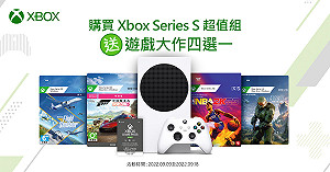 中秋佳節推優惠 Xbox Series S 超值組遊戲大作加碼送