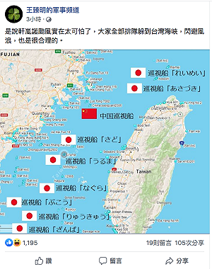 「軒嵐諾」颱風太可怕！日本保安廳巡視艦排隊躲進台灣海峽 4艘變8艘