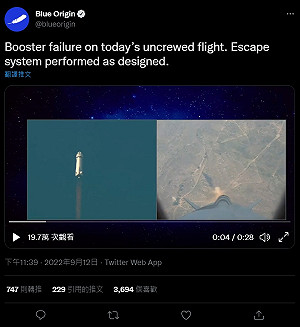 (影)首次發射失敗！貝佐斯「藍源」無人火箭驚傳墜毀