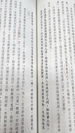 「蘇東啟案」史料曝光 國史館揭露省議員李秋遠為高級線民身分